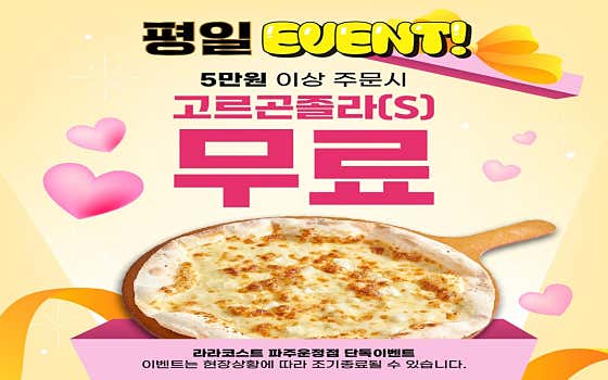 평일5만원이상 주문시 고르곤졸라(S) 메뉴 사진(네이버)