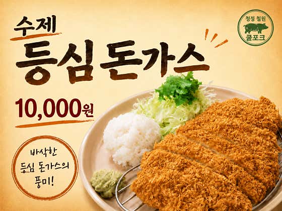 수제 등심돈까스 메뉴 사진(네이버)