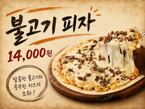 불고기 피자 메뉴 사진(네이버)