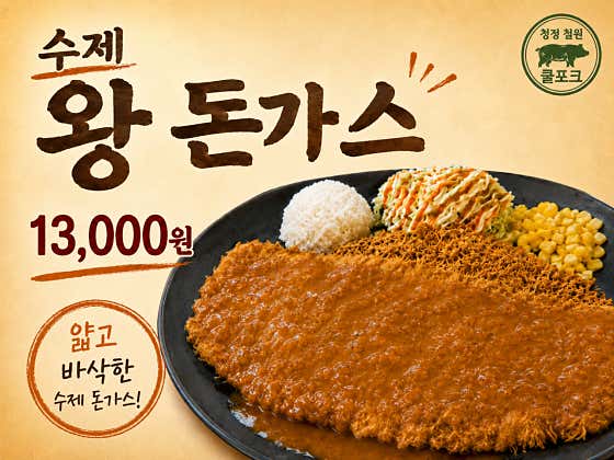 수제 왕 돈까스 메뉴 사진(네이버)