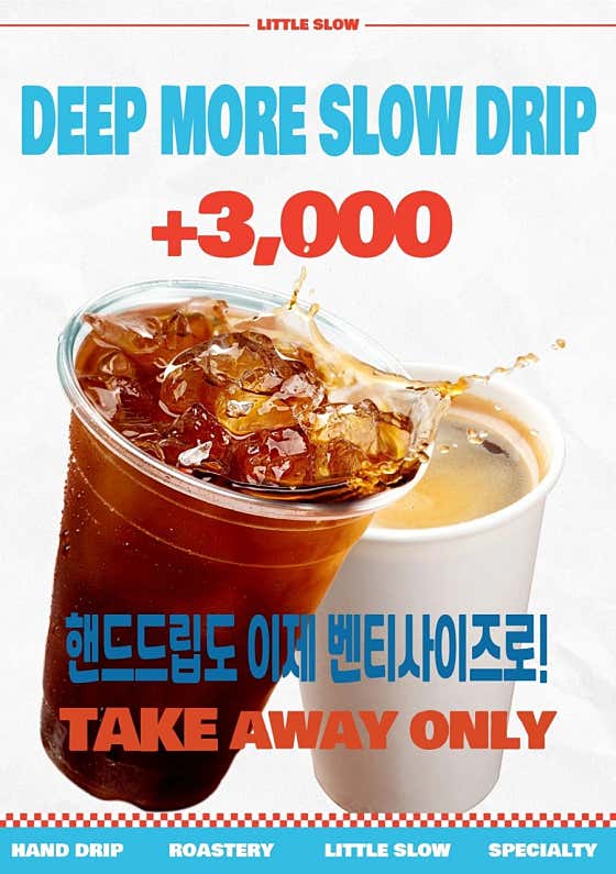 Deep More Slow Drip 메뉴 사진(네이버)