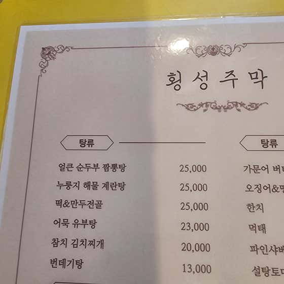 얼큰 순두부 짬뽕탕 메뉴 사진(네이버)