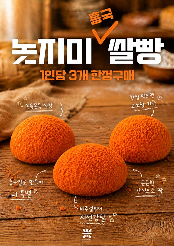 놋지미쌀빵 메뉴 사진(네이버)