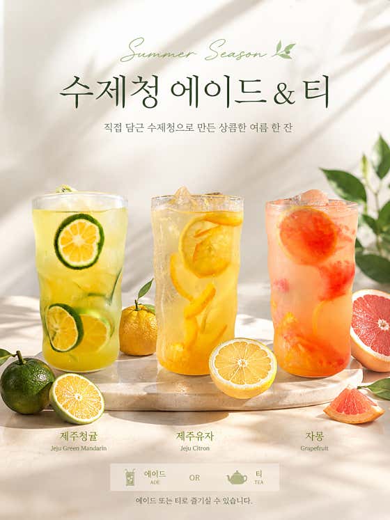 수제)제주유자에이드 메뉴 사진(네이버)