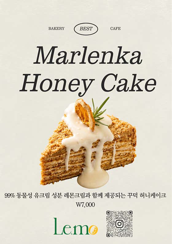 말렌카 꿀케이크 메뉴 사진(네이버)