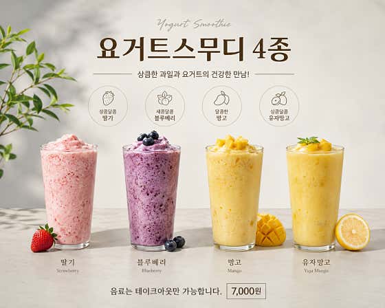 블루베리요거트스무디 메뉴 사진(네이버)