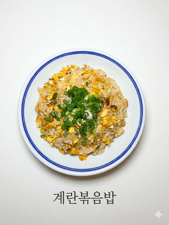 계란볶음밥 메뉴 사진(네이버)