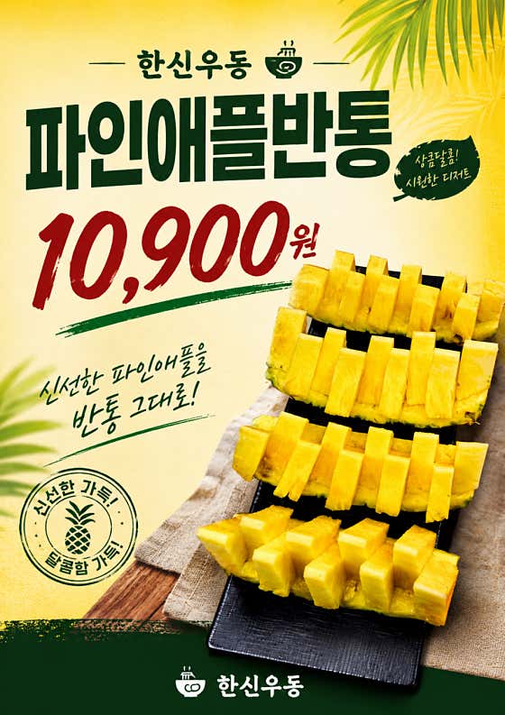 리얼파인애플 메뉴 사진(네이버)