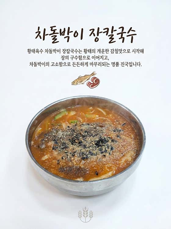 차돌박이 장칼국수 메뉴 사진(네이버)