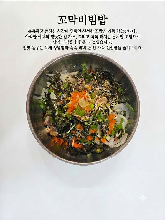 꼬막비빔밥 메뉴 사진(네이버)