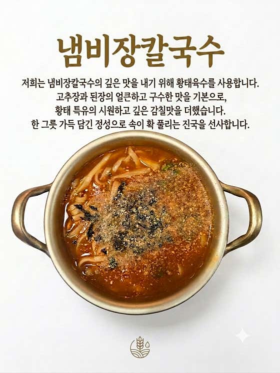 냄비장칼국수 메뉴 사진(네이버)