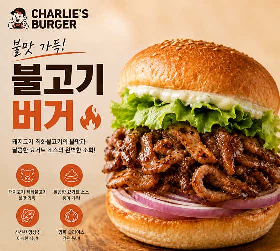 불고기버거 메뉴 사진(네이버)
