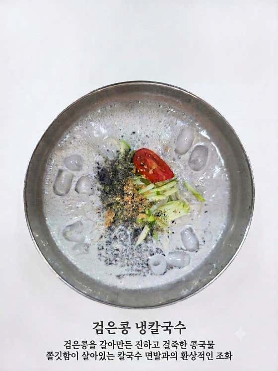 검은콩국수 메뉴 사진(네이버)