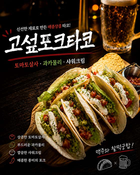 포크타코 메뉴 사진(네이버)
