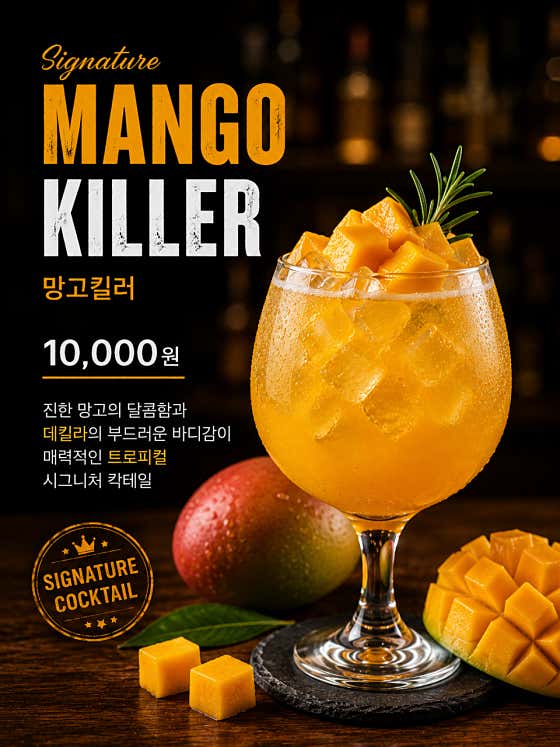 망고킬러 메뉴 사진(네이버)