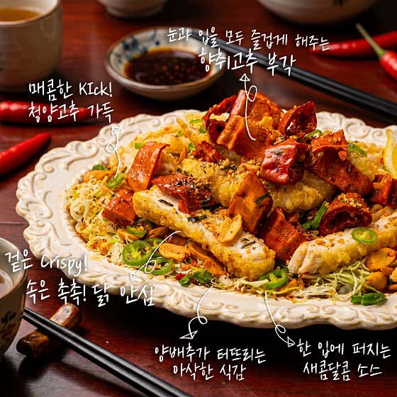 닭안심 유린기 메뉴 사진(네이버)