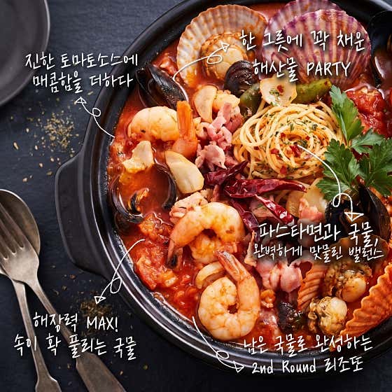 토마토 해장 파스탕 메뉴 사진(네이버)