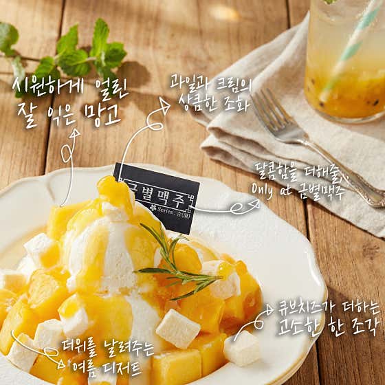 달콤 아이스망고 메뉴 사진(네이버)
