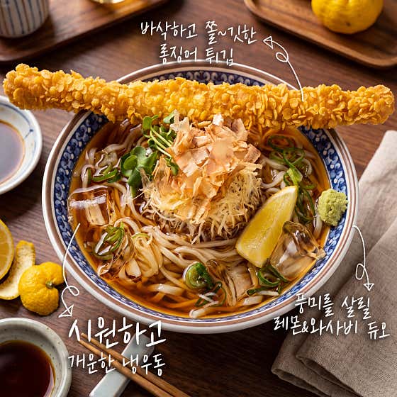롱징어 냉우동 메뉴 사진(네이버)