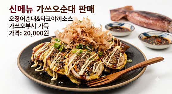 가쓰오순대 메뉴 사진(네이버)