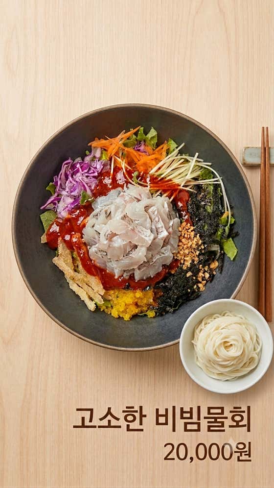 고소한 비빔물회 메뉴 사진(네이버)