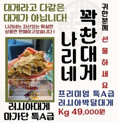 러시아박달대게마가단 1kg 메뉴 사진(네이버)