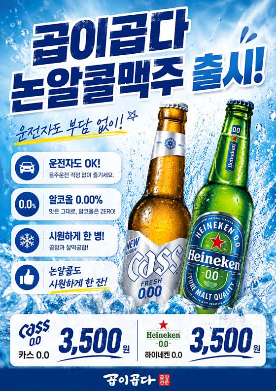 🍺 곱이곱다 논알콜맥주 개시!! 메뉴 사진(네이버)