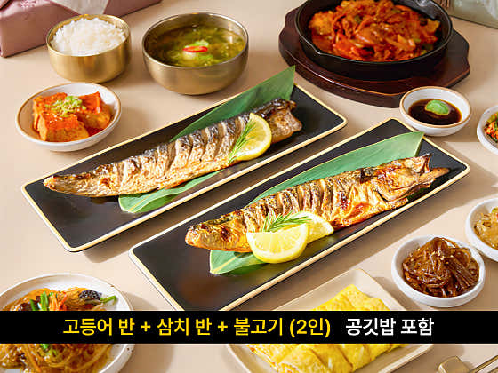 보름, 한상 (2인) 메뉴 사진(네이버)