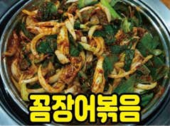 꼼장어볶음 메뉴 사진(네이버)