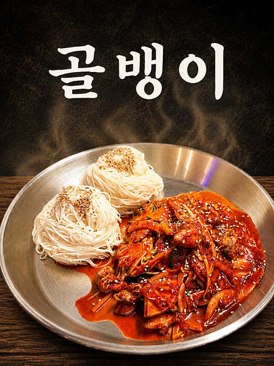 골뱅이 메뉴 사진(네이버)