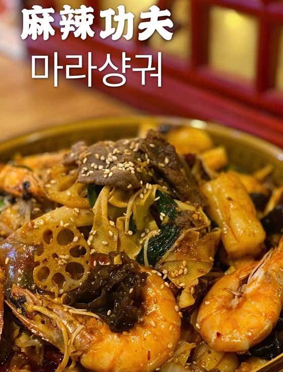마라샹궈 메뉴 사진(네이버)
