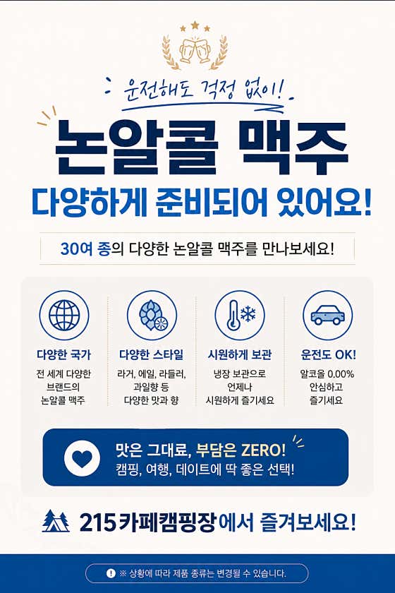 논알콜 메뉴 사진(네이버)