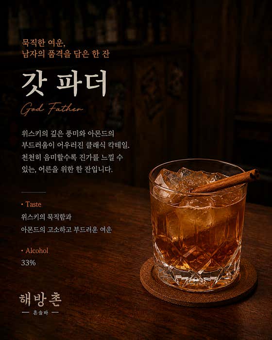 갓파더 메뉴 사진(네이버)