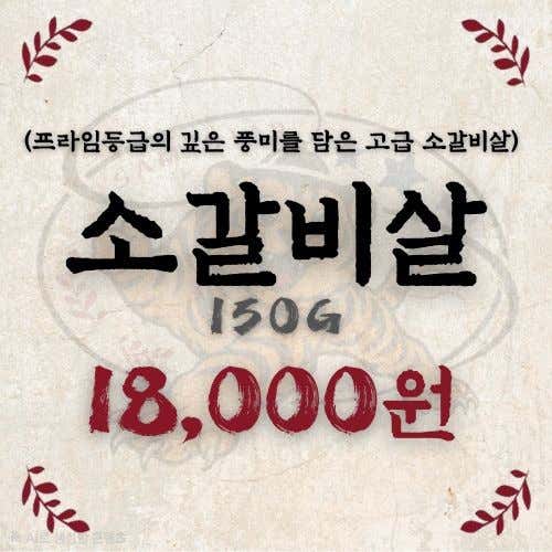 3%소갈비살 메뉴 사진(네이버)