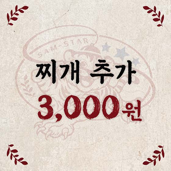 서비스찌개 추가 메뉴 사진(네이버)