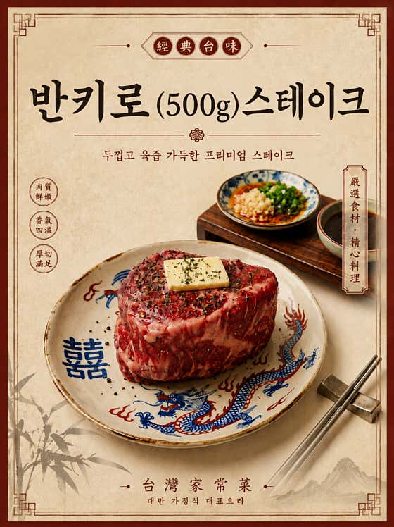반키로스테이크(2~3인) 메뉴 사진(네이버)