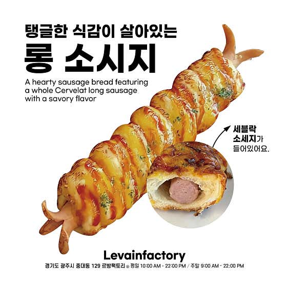 세블락 롱 소세지 메뉴 사진(네이버)
