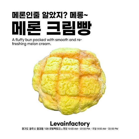 메론 크림빵 메뉴 사진(네이버)