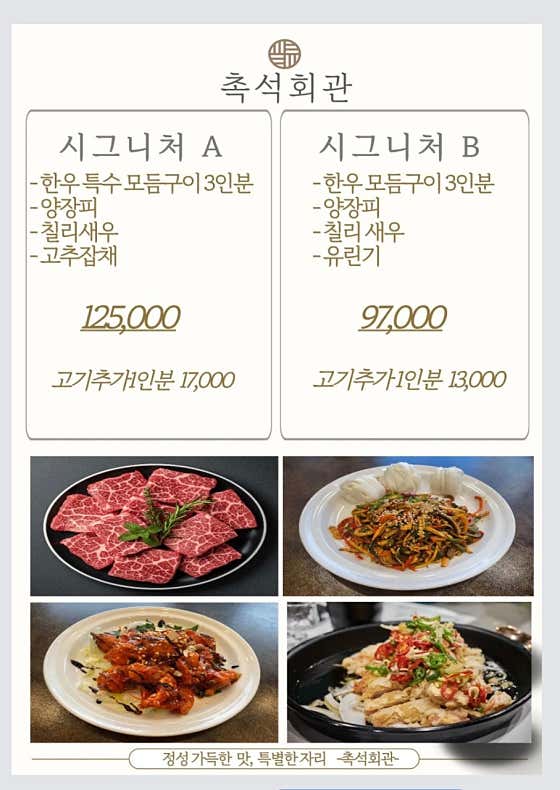 한우&중식요리 SET 메뉴 사진(네이버)