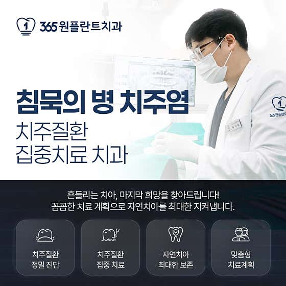 365원플란트치과의원 — 네이버 플레이스 업체 등록 사진 4