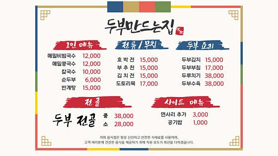 포장 두부 메뉴 사진(네이버)