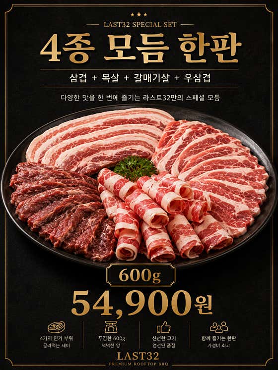 4종 모듬한판 600g 메뉴 사진(네이버)