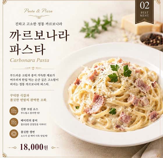 까르보나라 파스타 메뉴 사진(네이버)