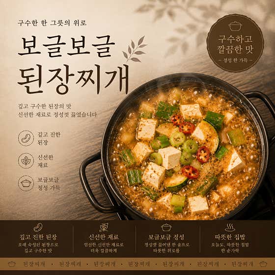 된장찌개 메뉴 사진(네이버)