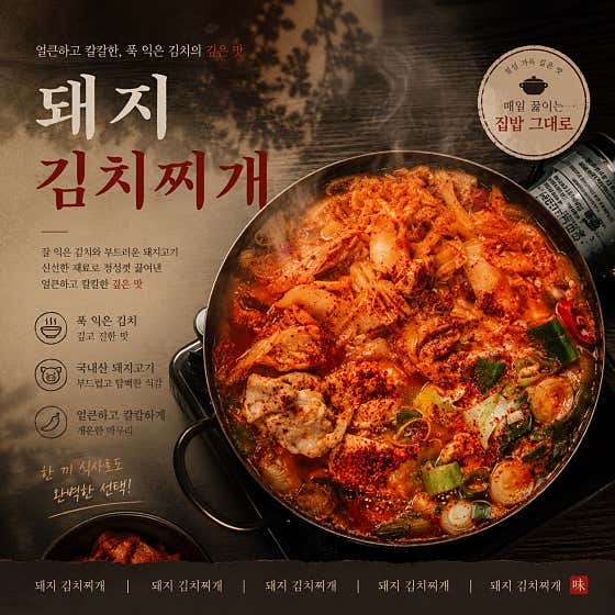 돼지김치찌개 메뉴 사진(네이버)
