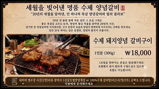수제 돼지양념 갈비구이 메뉴 사진(네이버)