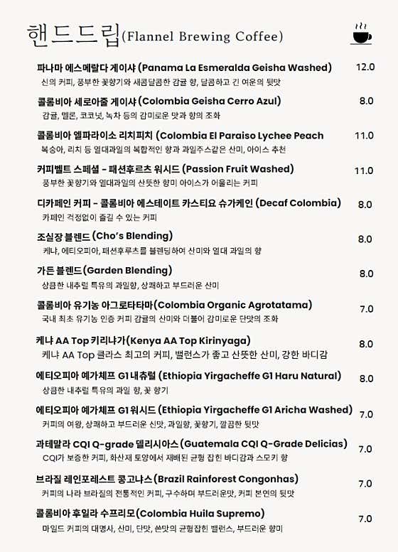 파나마 에스메랄다 게이샤 메뉴 사진(네이버)