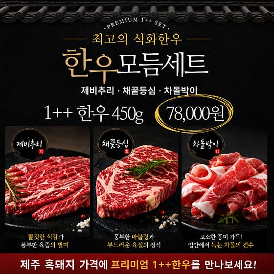 1++한우를 흑돼지가격에! 메뉴 사진(네이버)