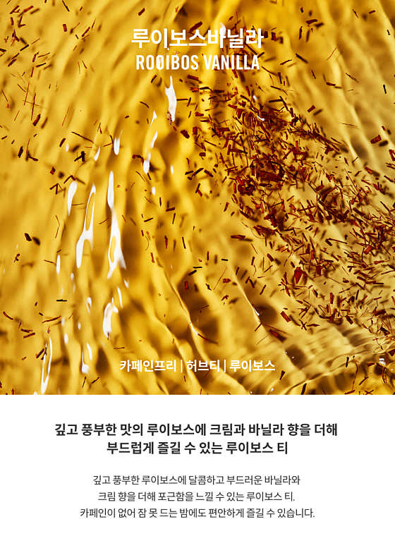 루이보스 바닐라티 메뉴 사진(네이버)