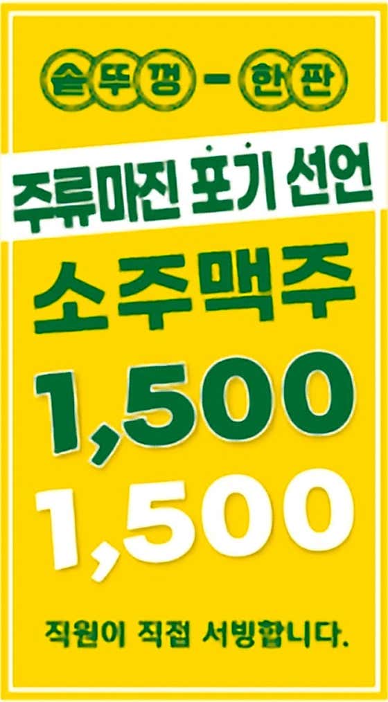 소주1500 메뉴 사진(네이버)